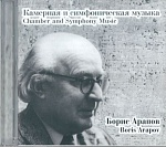 Арапов Б. Камерная и симфоническая музыка, издательство «Композитор»
