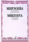 15765МИ Мирзоева М. Вокализы: Для высокого голоса в сопровождении фортепиано, издательство «Музыка»