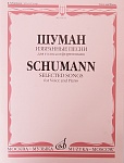 16115МИ Шуман Р. Избранные песни: Для голоса и фортепиано. Издательство "Музыка"