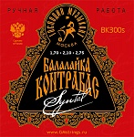 BK300S Syntal Комплект струн для балалайки контрабас, синталь/медь, Господин Музыкант