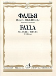 13957МИ Фалья М. де Избранные пьесы. Для фортепиано, Издательство "Музыка"