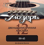 12AP09 Комплект струн для 12-струнной акустической гитары, 9-45, фосфорная бронза, Мозеръ
