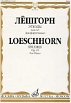 12774МИ Лёшгорн К. А. Этюды. Для фортепиано. Соч. 65, Издательство "Музыка"
